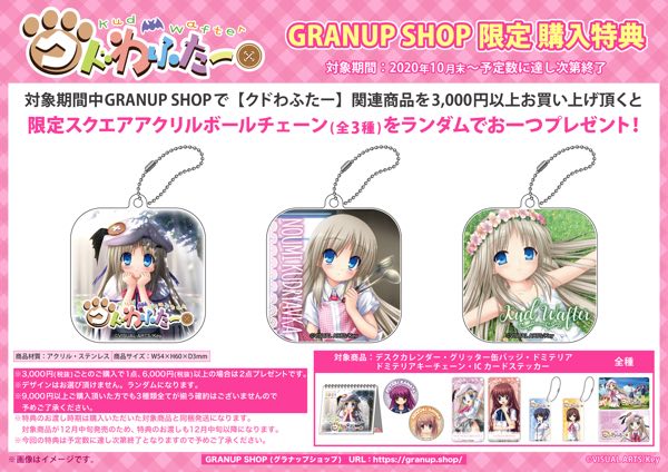 Granup Shop グラナップショップ クドわふたー ドミテリア 氷室憂希