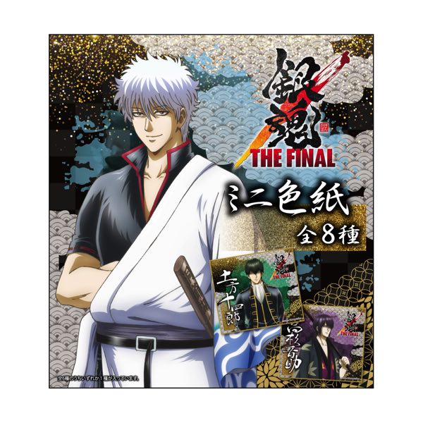 Granup Shop グラナップショップ 銀魂 The Final ミニ色紙 ブラインド仕様 8sku