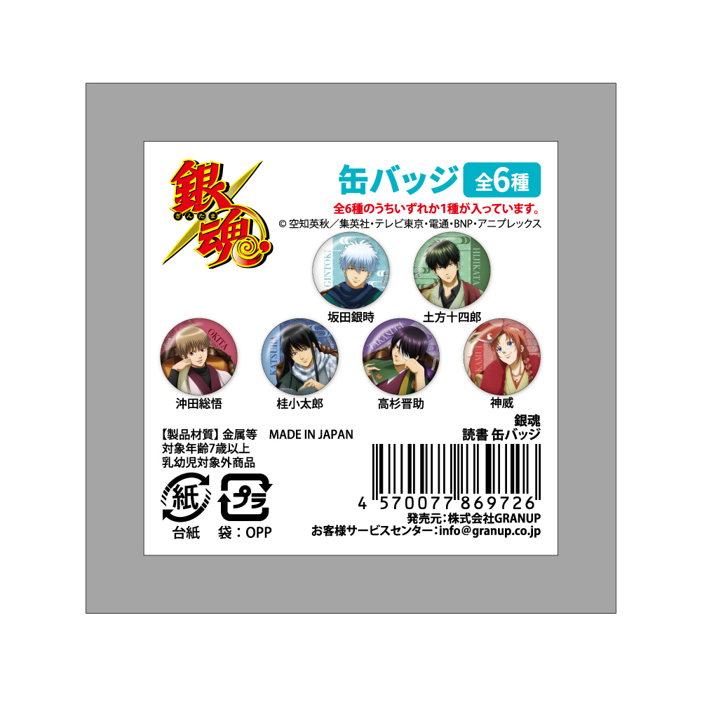 SALE／78%OFF】 銀魂 ライダース おおきなキラキラ缶バッジ 2種セット