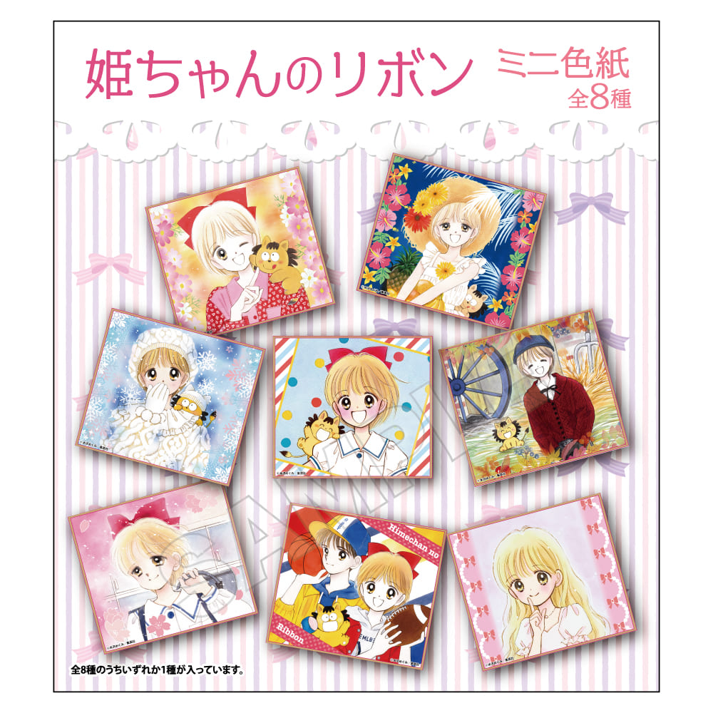 姫ちゃんのリボン ミニ色紙 8sku BOX JAN / GRANUP SHOP ( グラナップ