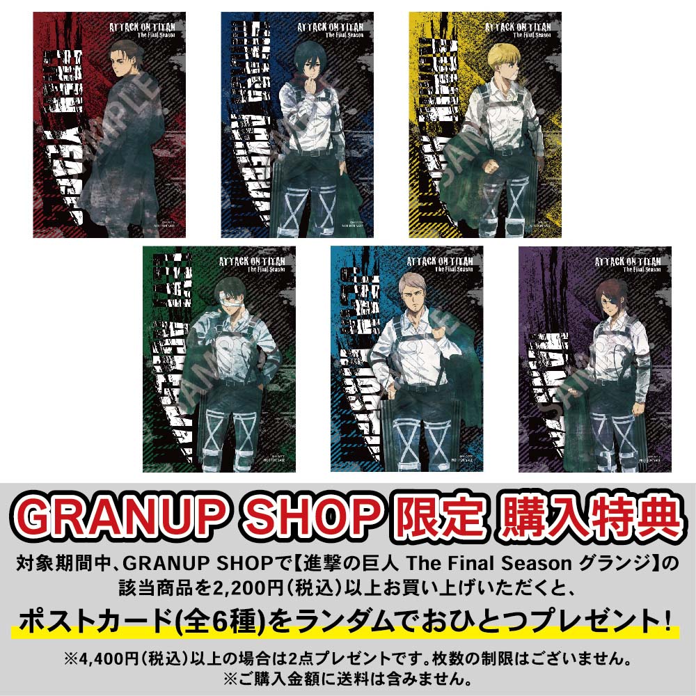 予約11/23〆「進撃の巨人」The Final Season （グランジ） アクリル