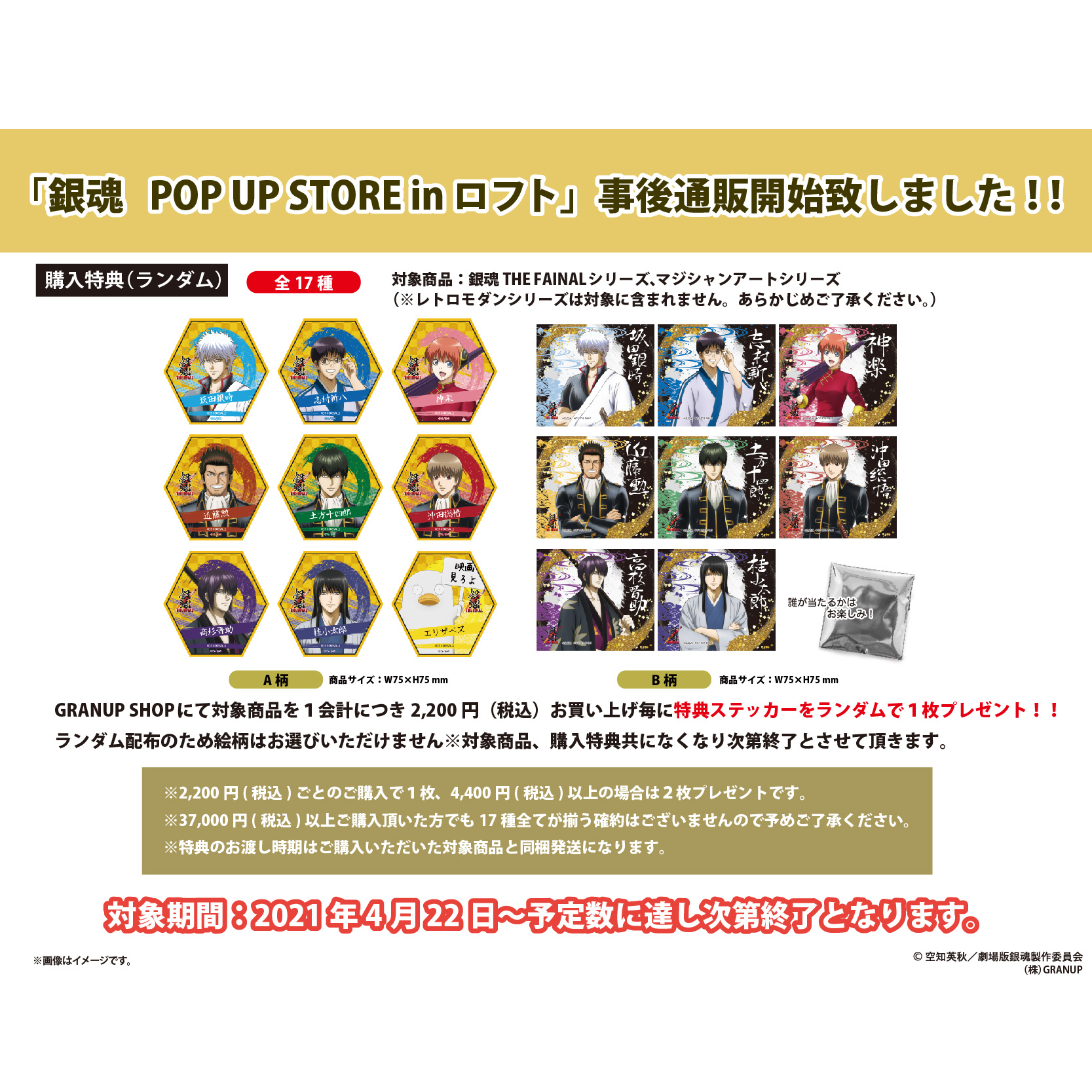 Granup Shop グラナップショップ 銀魂 The Final メガネケース クロスセット 万事屋