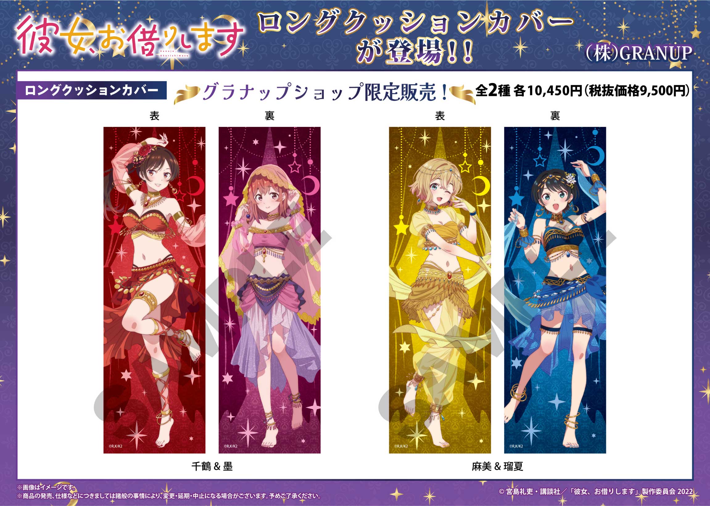 彼女、お借りします