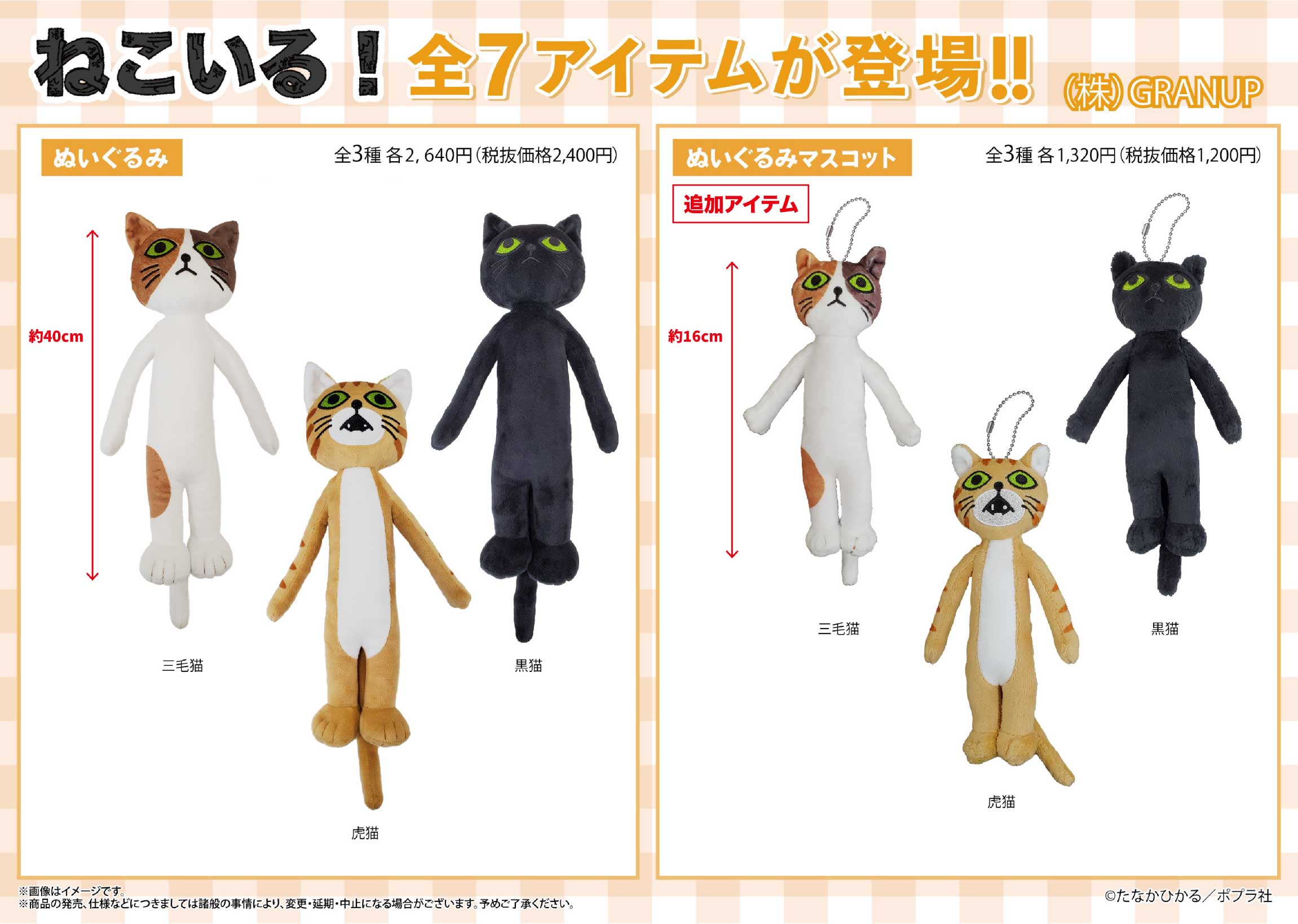 ねこいる